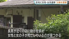 「父親に襲われた」息子への殺人未遂の疑いで父親（46）逮捕　長野・東御市の住宅で母親と長女とみられる遺体みつかる
