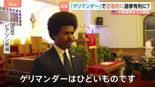 【米中間選挙】特定の政党に有利に区割りを操作…“禁じ手”ゲリマンダー 「声を妨げることを意図した政策」有権者から批判の声