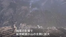 山梨・上野原市の山林火災　建物への延焼のおそれ低くなる　強風の影響で延焼範囲は山の北側に拡大