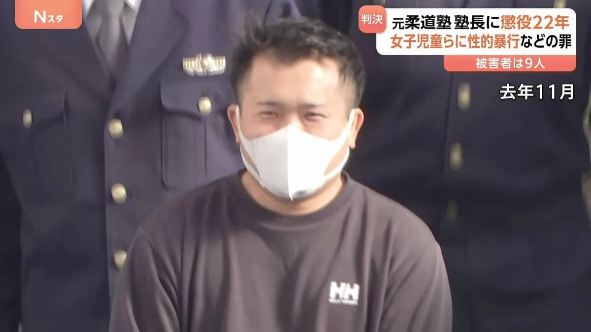 就寝中に…13歳未満の複数の女子児童へ性的暴行など 11の罪に問われている柔道塾元塾長の男に懲役22年の実刑判決　千葉地裁