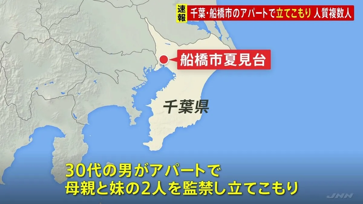 【速報】千葉・船橋のアパートで刃物の男が立てこもり 女性含む複数人が人質に 人質は家族か