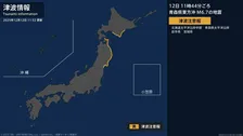 【津波注意報】東北地方太平洋沿岸、北海道太平洋沿岸中部 11:52時点