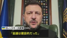 米・ロ・ウクライナ三者協議終了　ゼレンスキー大統領「協議は建設的だった」と評価
