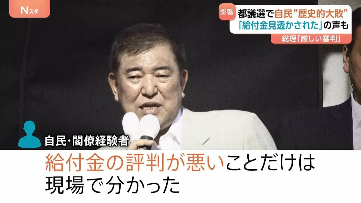 「現金給付見透かされた」都議選で自民惨敗　参院選への影響は不可避　主要野党の争点は「物価高対策」へ