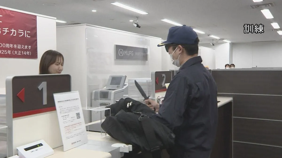 「何か不審に思ったら警察に相談してほしい」警視庁と三菱UFJ銀行大森支店が強盗対処訓練　詐欺被害防止も呼びかけ　東京・大田区
