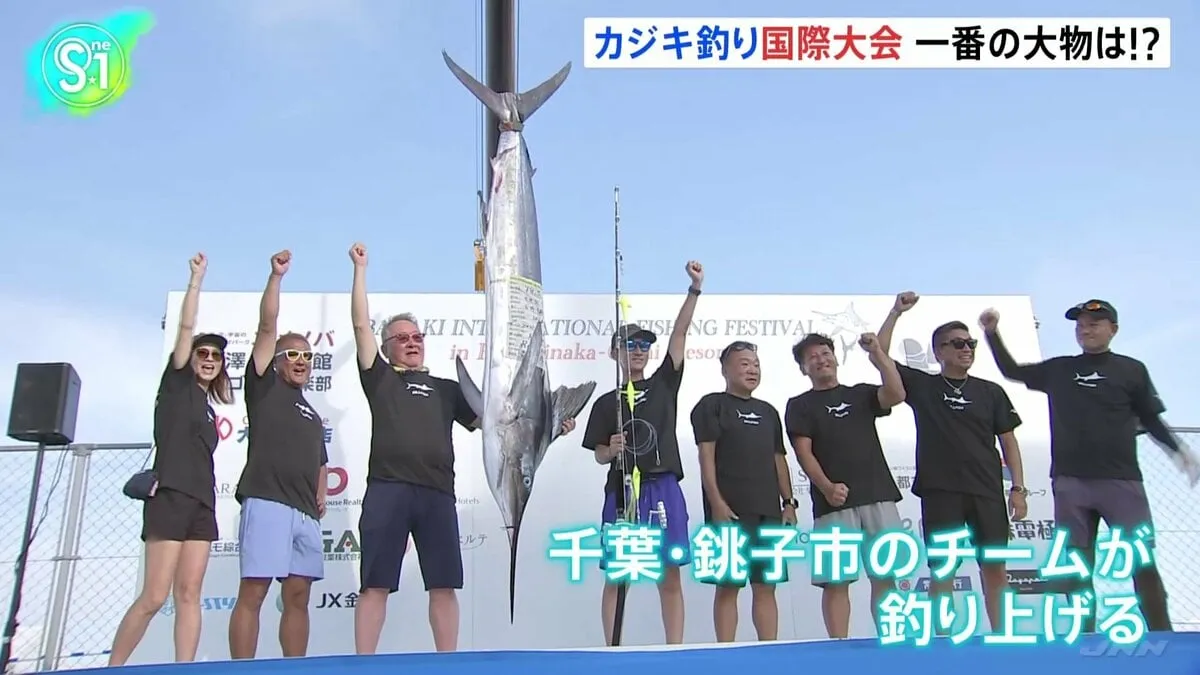 茨城沖でカジキ釣り国際大会 「かかった時はアドレナリン全開で」 78.5キロの大物が釣り上げられる