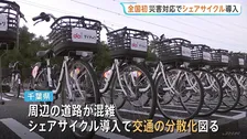 災害時の導入全国初「自転車の無償貸出」開始　台風25号で運休続くJR内房線の長浦～姉ケ崎間 アプリ申し込みで12時間まで無料　千葉県