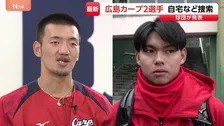警察が広島カープ・矢野雅哉選手と前川誠太選手の自宅など捜索　球団発表　矢野選手は「ゾンビたばこの売人」との関係が一部で報じられる