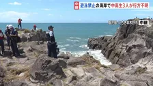 2人を発見したとの情報も　鹿児島・いちき串木野市で中高生4人が流され3人不明 捜索続く