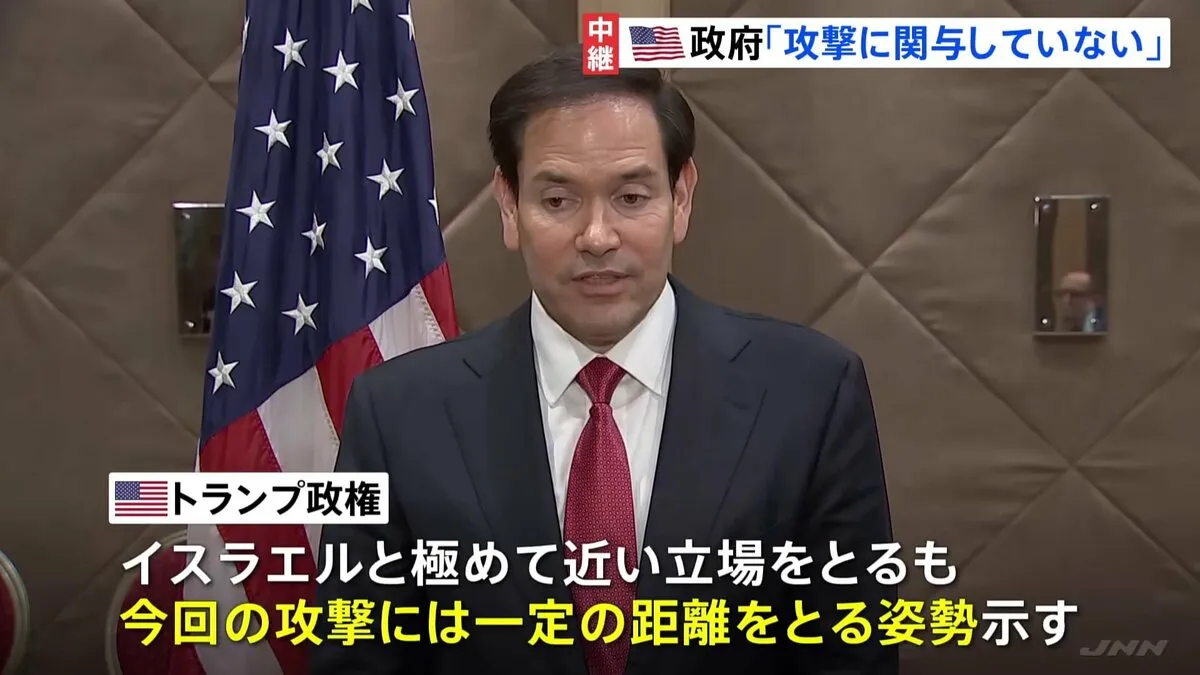 アメリカは「攻撃に関与していない」　イスラエルへの支持は表明せず