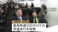 小池都知事がリニア初試乗 時速500キロの高速走行を体験　甲府から品川まで約25分の利便性に「もう通勤圏」