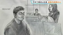 万博の建設工事費を水増し請求 竹中工務店元所長が起訴内容認める 「自宅のリフォーム代を肩代わりさせようと…」検察が主張