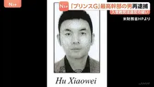 “アジア最大級の犯罪組織”「プリンス・グループ」最高幹部とみられる男　入管難民法違反容疑で再逮捕　日本でうその住民異動届を提出した疑いですでに逮捕　警視庁