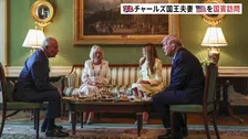 英チャールズ国王夫妻がアメリカを国賓訪問 即位後初　滞在中はトランプ大統領夫妻との晩餐会など予定