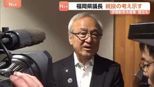 福岡県議会・蔵内勇夫議長　続投の考え示す　議長職の辞職勧告決議案提出を受け