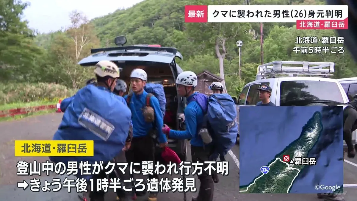 見つかった遺体 クマに襲われた東京在住の曽田圭亮さん（26）と判明　遺体発見場所付近で親子クマ3頭駆除　警察 男性襲ったクマか調べる方針
