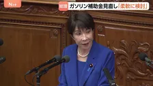 3.1兆円規模の補正予算案が審議入り　高市総理「必要に応じ支援単価を含め柔軟に検討」ガソリン補助金の見直し検討へ