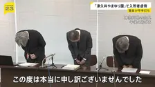 「津久井やまゆり園」で男性職員が入所者の顔を平手打ち 虐待と認定　神奈川県が会見「本当に申し訳ございませんでした」
