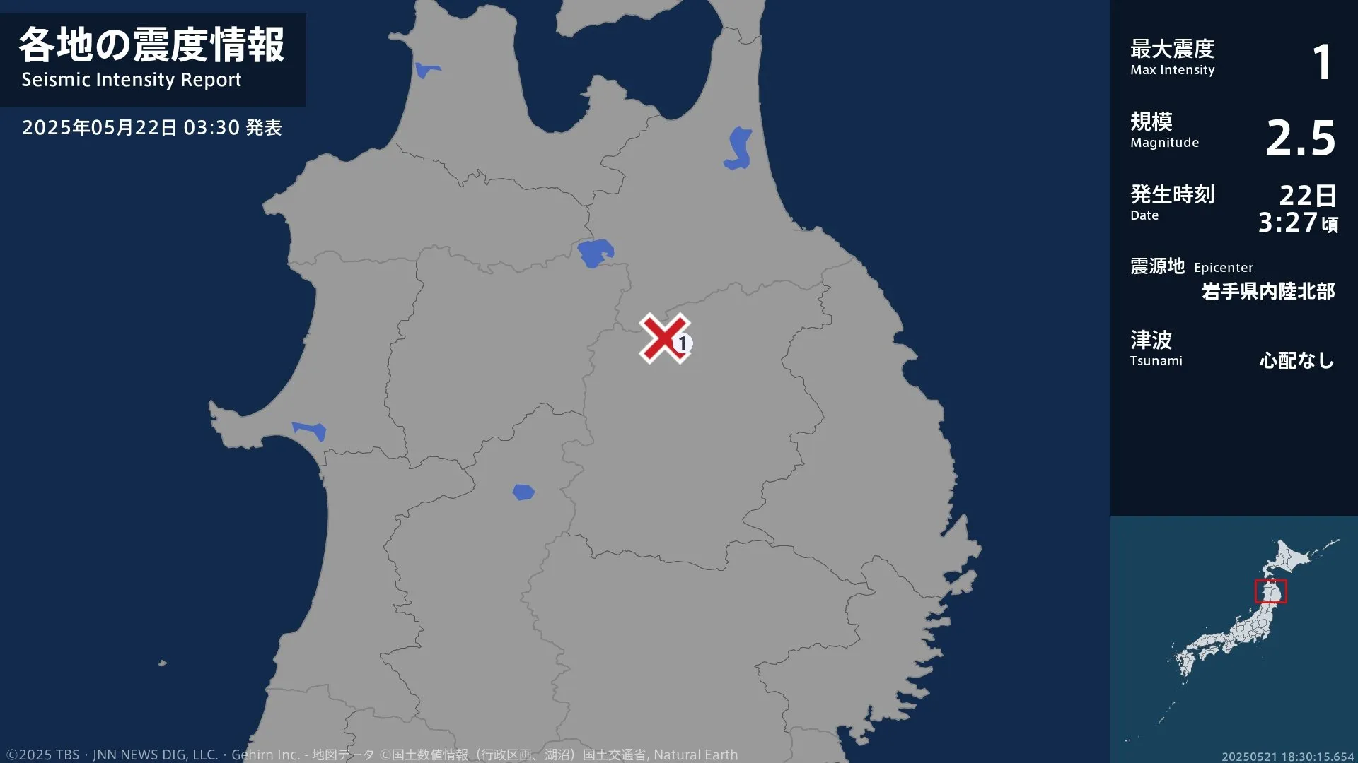 岩手県で最大震度1の地震　岩手県・二戸市