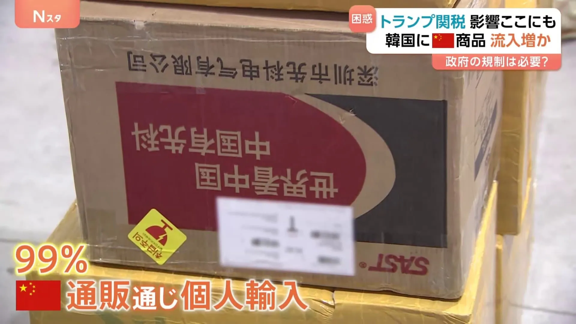 「3倍から4倍安い」韓国に中国商品が大量流入か　トランプ関税・対中政策の影響が…　安さ求める消費者の声に韓国政府は難しいかじ取り迫られる
