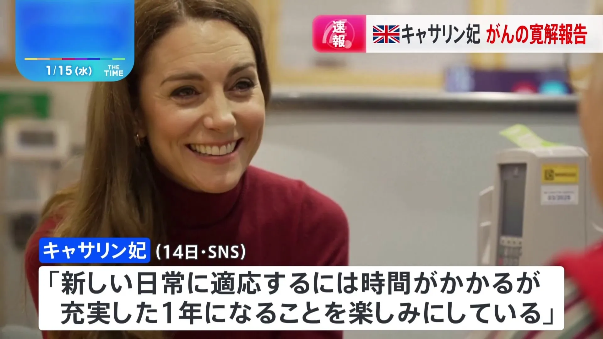 英キャサリン皇太子妃　がん“寛解”を報告