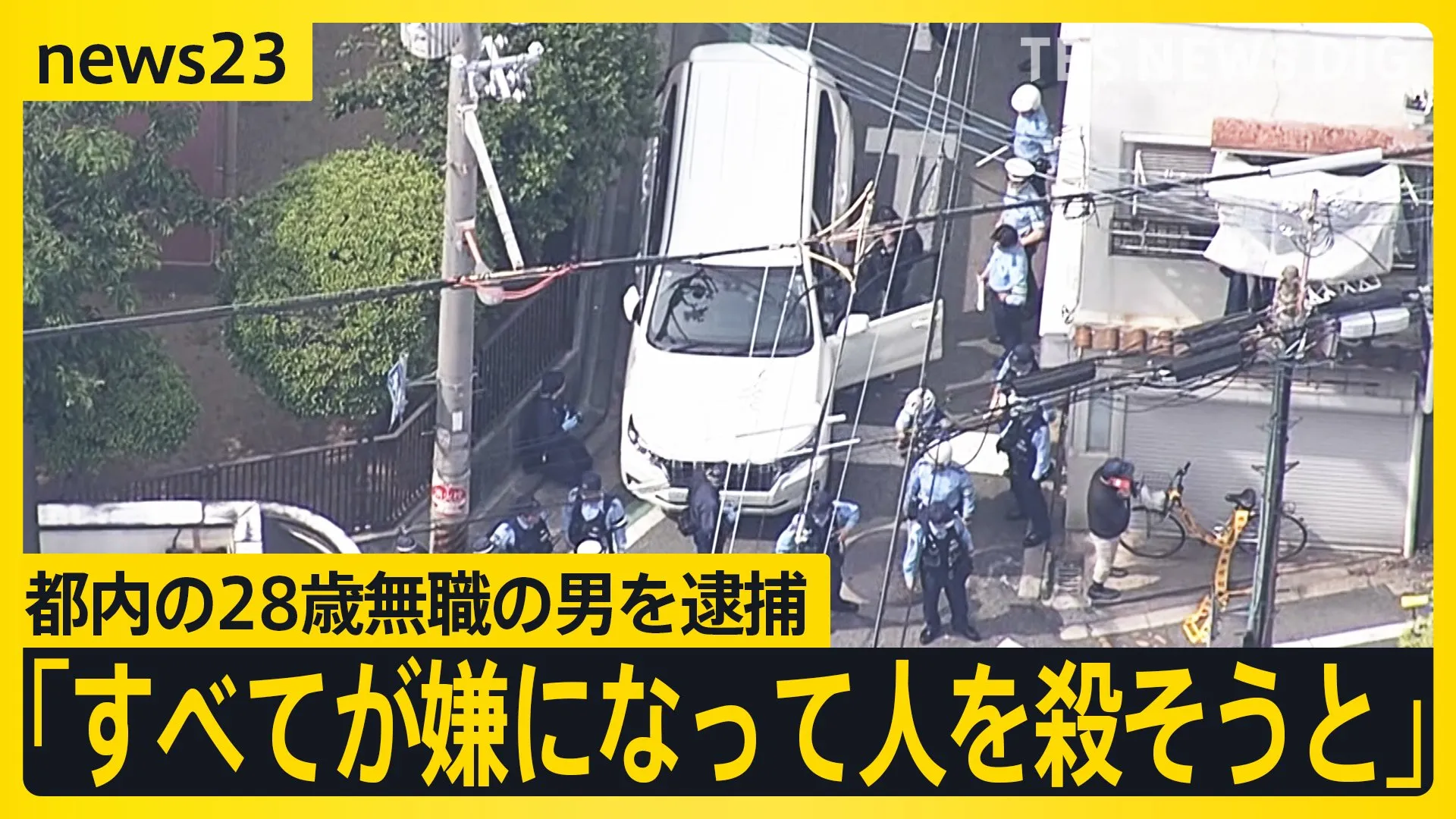 「すべてが嫌になって人を殺そうと」大阪で下校中の児童7人車ではねる　都内の28歳無職の男を逮捕　容疑者の父親は「悩みは特に言っていなかった」【news23】