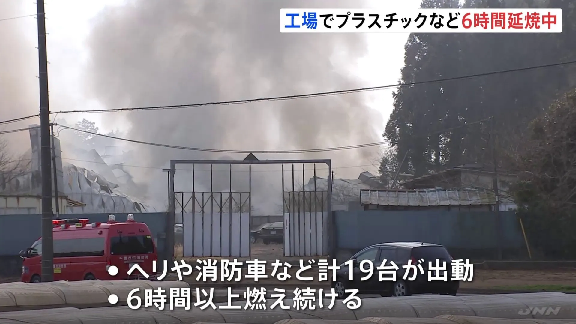 プラスチックを保管していた倉庫から火　午前11時18分現在も延焼中　ヘリコプターなどが消火続ける　千葉市・若葉区の工場