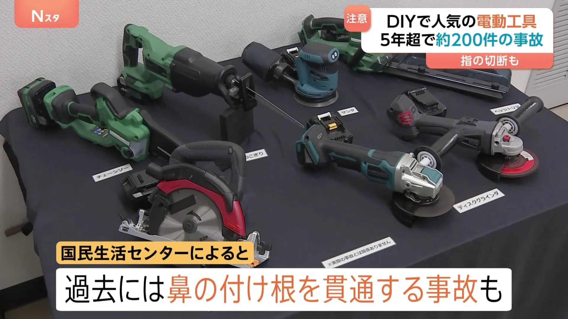 「破片が鼻の付け根貫通」も…　DIY人気で電動工具の事故増加　約8割が40歳以上の男性　国民生活センター