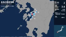 熊本県で最大震度2の地震　熊本県・八代市、宇城市、上天草市、芦北町