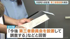 四国電力送配電　第三者委員会設置を遺族に報告　男性社員（19）が鉄塔から転落死　パワハラがあったとする遺書が見つかる