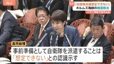 高市総理「事前準備として自衛隊派遣想定できず」 “イランがホルムズ海峡に機雷敷設”報道めぐり