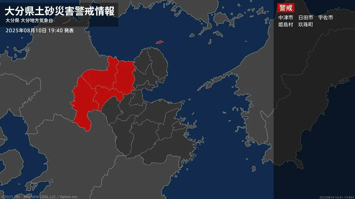 【土砂災害警戒情報】大分県・日田市、宇佐市、玖珠町に発表 10日19:40時点