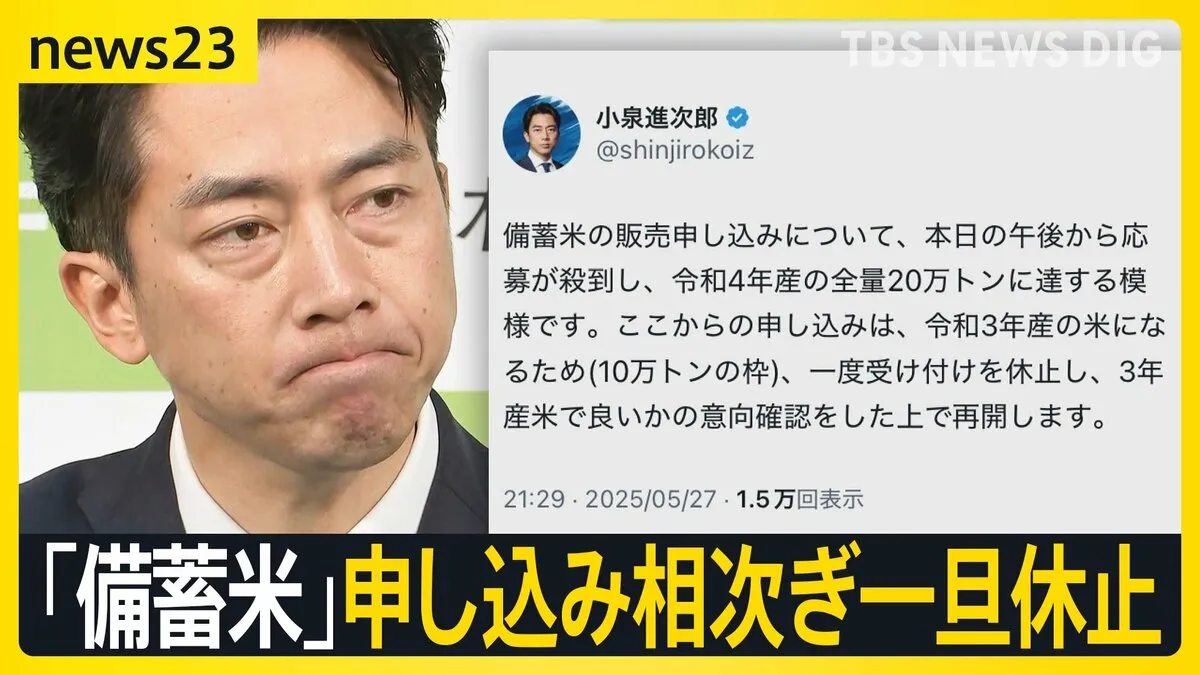 「備蓄米」 契約相次ぎ随意契約の受付を一旦休止 見えてきた課題…「精米」「パッケージ」で目詰まりに? 重すぎて「輸送」も大変【news23】