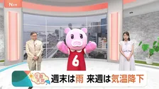 【6月20日 関東の天気】週末は雨 来週は気温降下