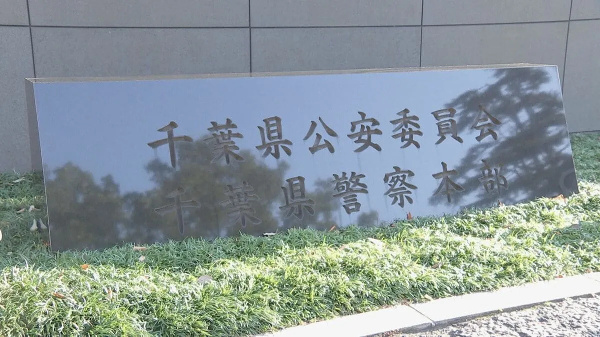 千葉・銚子市の職員が道路工事の入札情報を漏らしたか　職員ら6人を書類送検