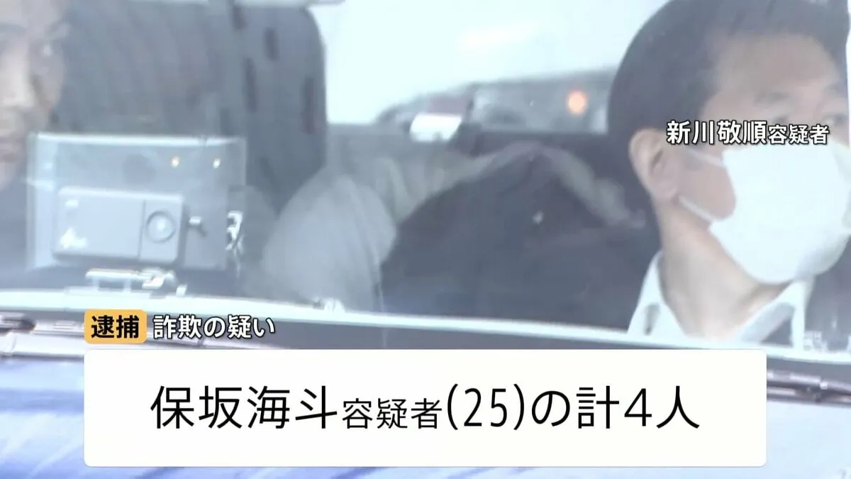 準暴力団「打越スペクター」の関係者とみられる男ら4人を詐欺容疑で逮捕 妊娠させた示談金に「現金が至急必要」などとうその電話 警視庁、闇バイトとの関連捜査