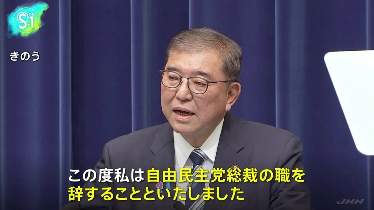 石破総理 記者会見で辞任表明、総裁選には出馬せず 