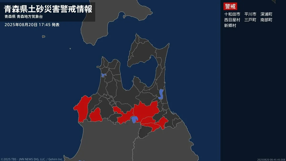 【土砂災害警戒情報】青森県・深浦町に発表 20日17:45時点