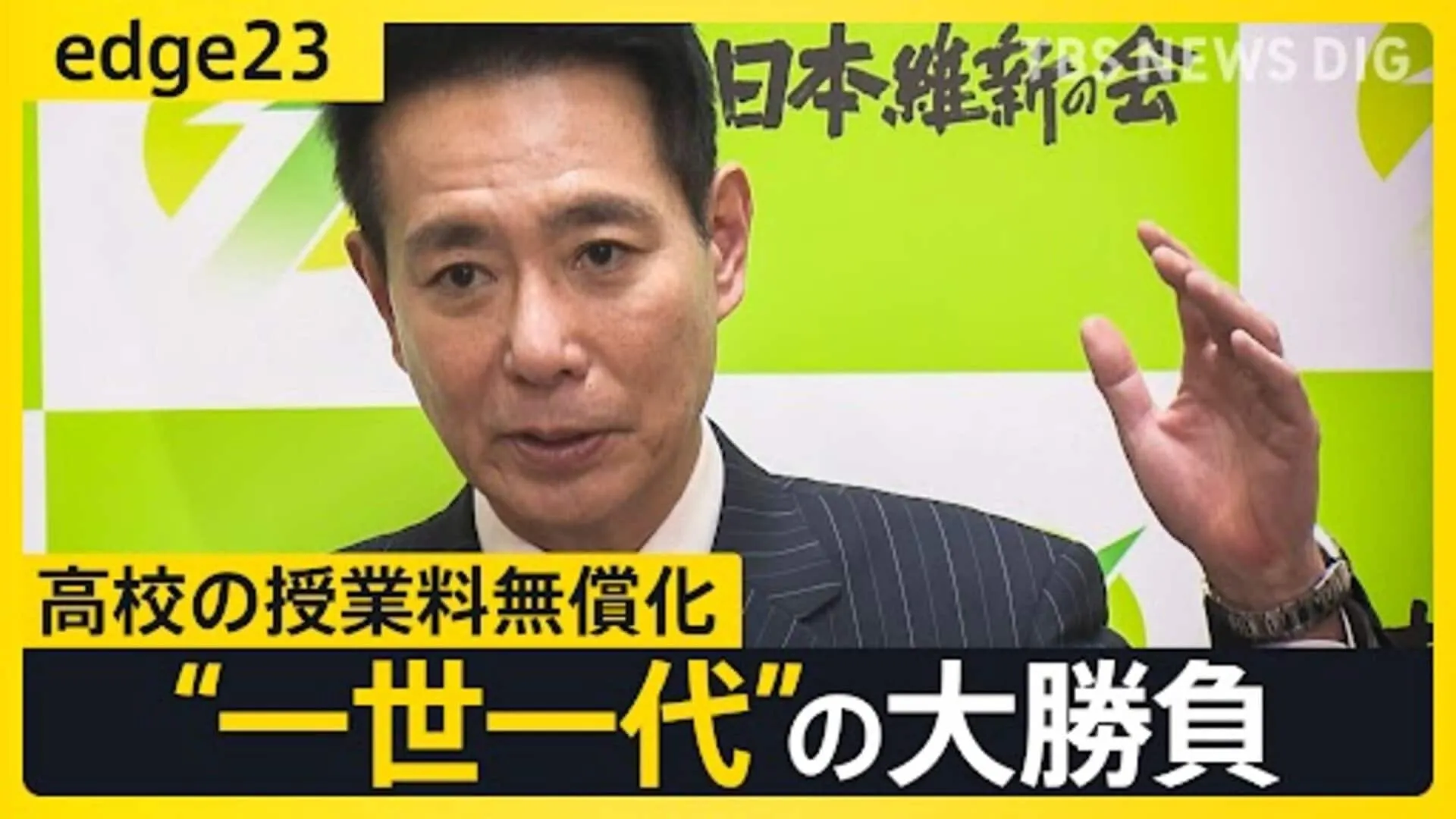 「公立だけ」vs「私立も」前原誠司氏が狙う千載一遇のチャンス「高校の授業料無償化」は実現する？　妥協しない前原氏に自民党も困惑「まだ距離が…」