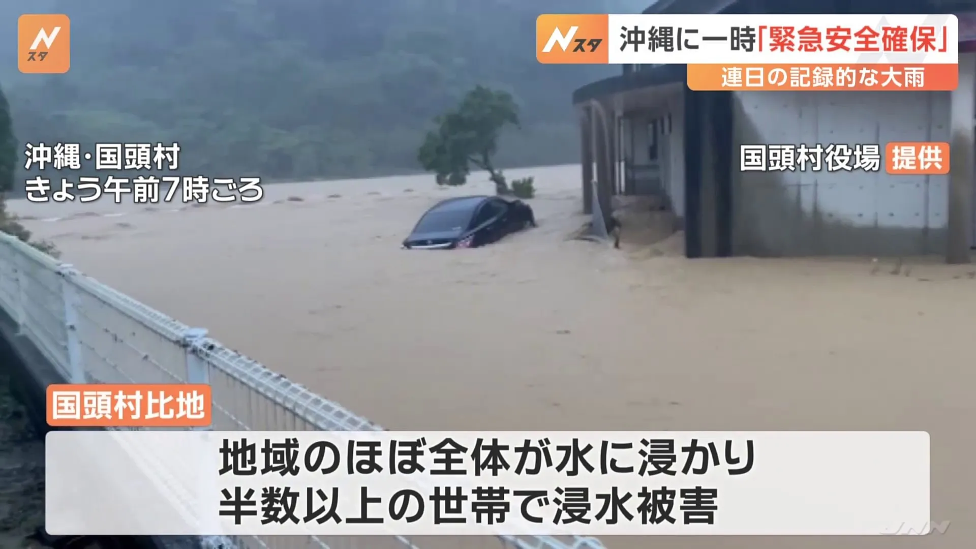 沖縄北部で一時「緊急安全確保」 連日続く記録的大雨、さらなる警戒を