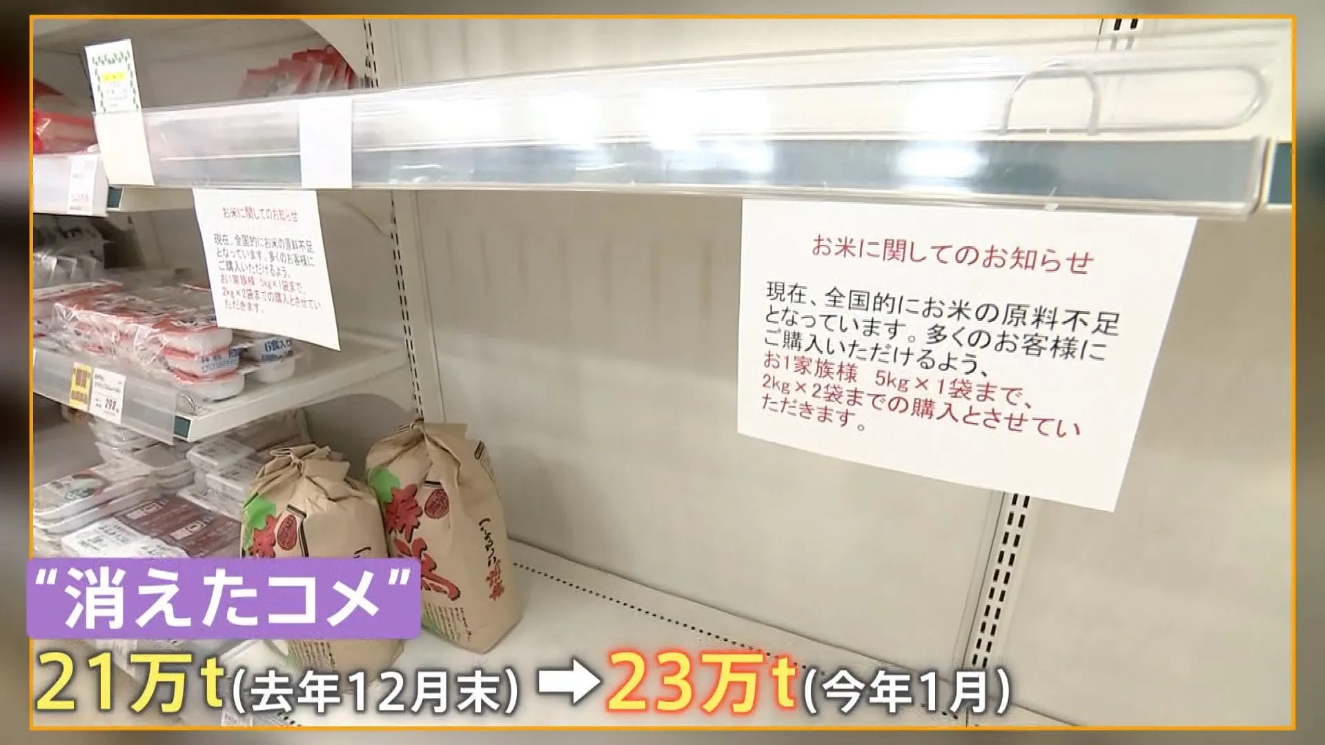 「消えたコメ」が2万トン増加　専門家は「予想以上にコメの不足感が強い」