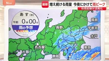 東海地方中心に降り続く雨 9日夜にかけ大雨ピークに 小康状態になっても土砂災害など引き続き警戒を 秋雨前線の影響は長引く見込み