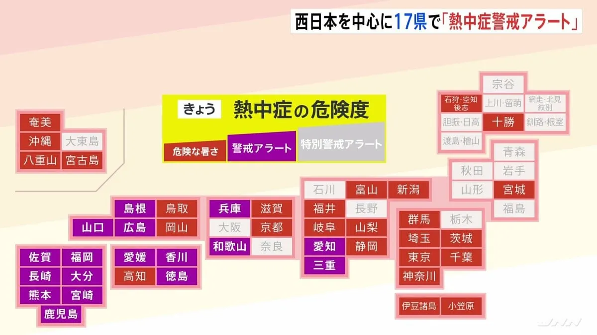 きょうも暑さ続く　17県で熱中症警戒アラート　関東などでは雷を伴った激しい雨に注意