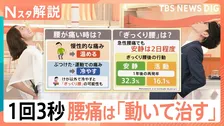 痛む時は冷やす？温める？「休んで治す」とぶり返す？冷房や寝不足で急増する夏の腰痛に“1回3秒”の対策【Nスタ解説】