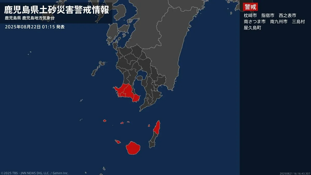 【土砂災害警戒情報】鹿児島県・西之表市、屋久島町に発表 22日01:15時点