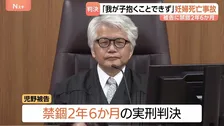 妊婦はねられ死亡　生まれた赤ちゃんに重い障害「無念計り知れない」　被告の女（50）に禁錮2年6か月の実刑判決　愛知・一宮市
