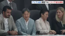 天皇皇后両陛下がアジア大会女子バスケットボール「日本対カザフスタン」を観戦 日本の勝利見届ける