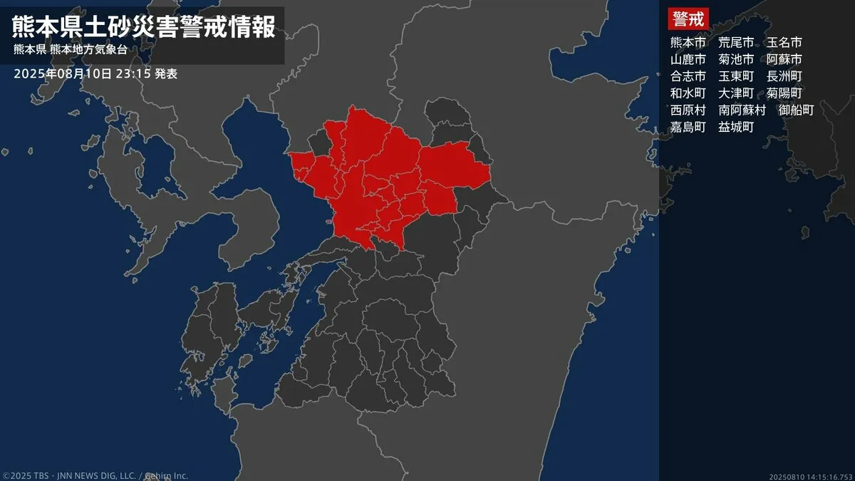 【土砂災害警戒情報】熊本県・西原村に発表 10日23:15時点