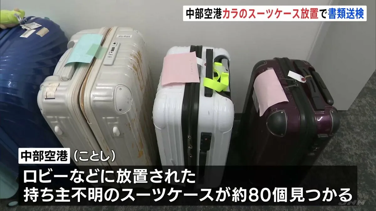 中部空港に「スーツケース置き去り」で書類送検　サイズ超過で機内に持ち込めず放置か　愛知の30代男性