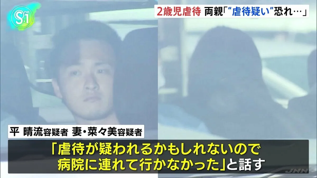 2歳娘死亡で逮捕の両親「虐待が疑われることを恐れ病院に連れて行かなかった」　和歌山市